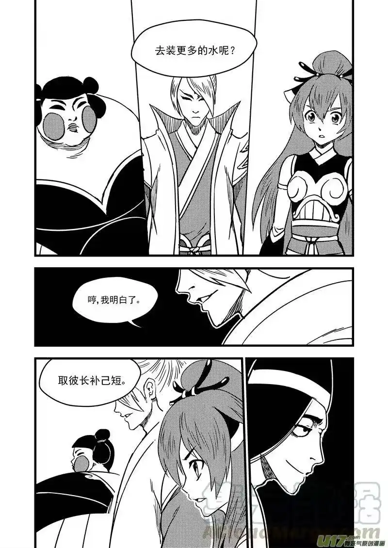 虎x鹤 妖师录_h 112 特训 第7页