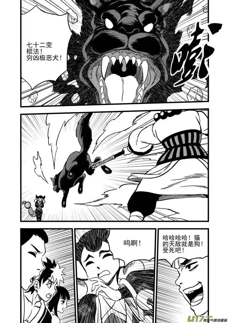 虎x鹤 妖师录_h 112 特训 第8页
