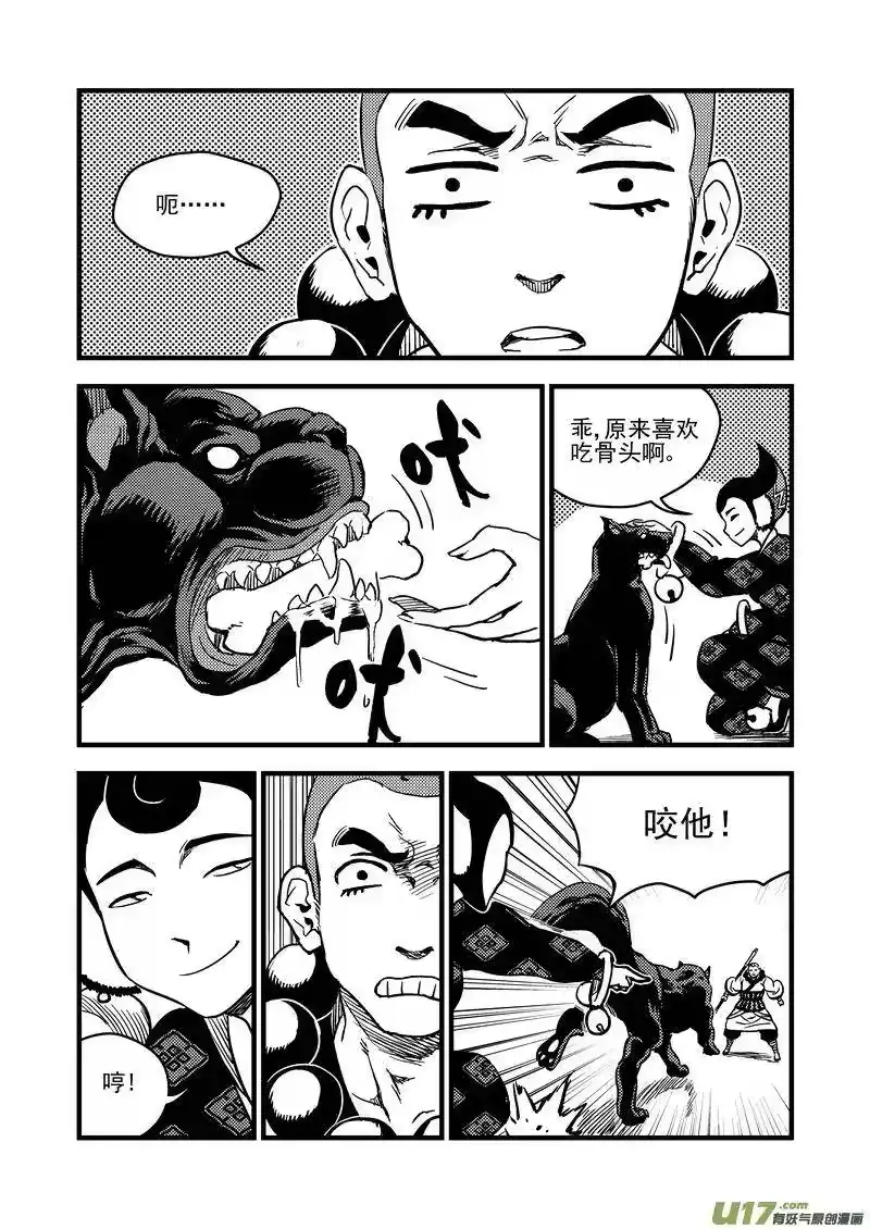 虎x鹤 妖师录_h 112 特训 第9页