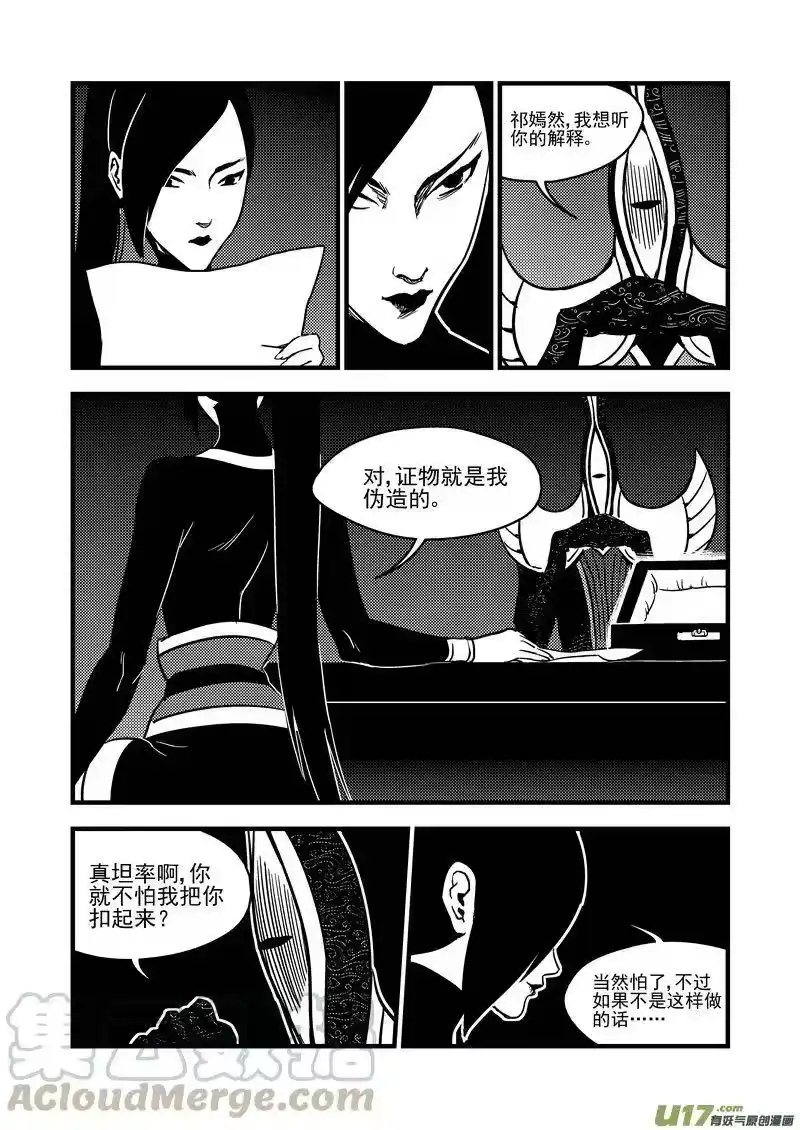 虎x鹤 妖师录_h 113 连续技 第10页