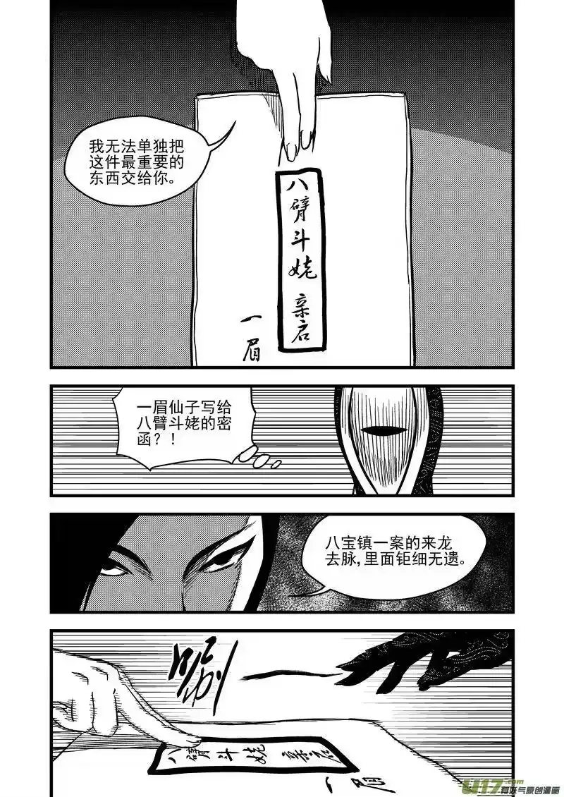 虎x鹤 妖师录_h 113 连续技 第11页