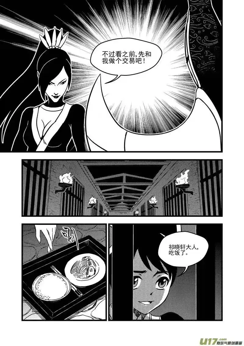 虎x鹤 妖师录_h 113 连续技 第12页