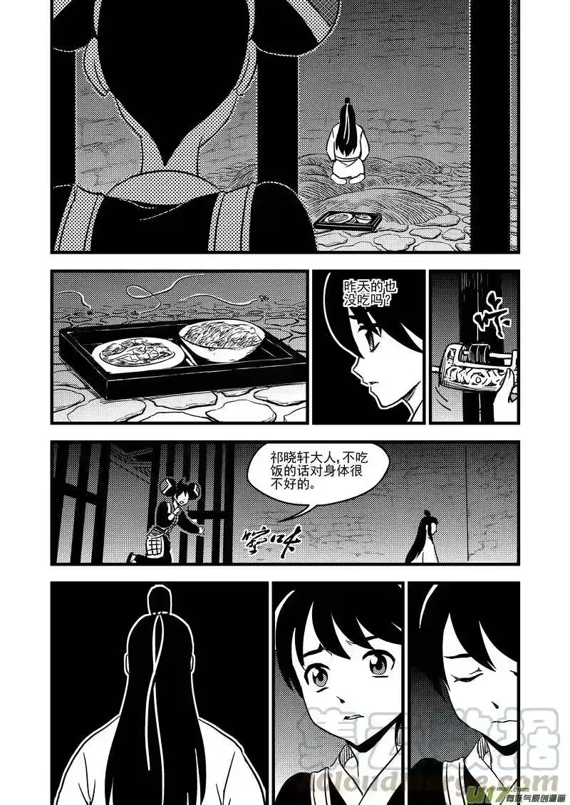 虎x鹤 妖师录_h 113 连续技 第13页