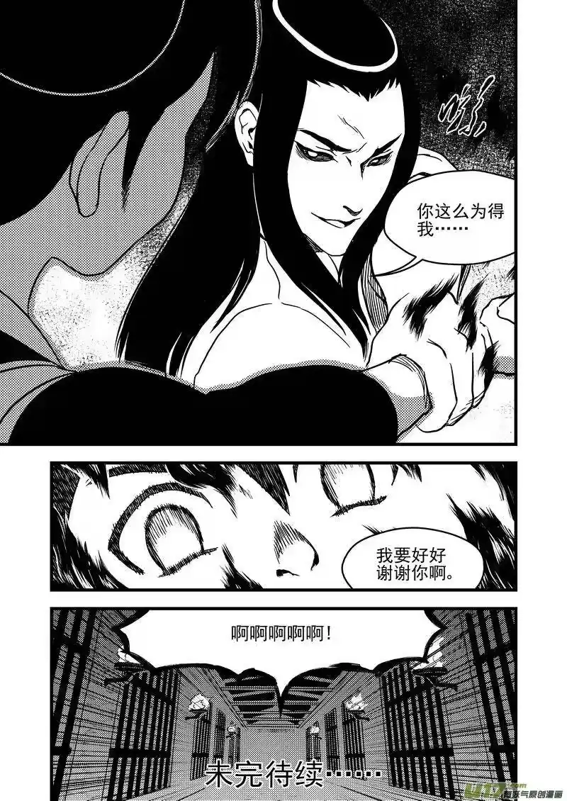 虎x鹤 妖师录_h 113 连续技 第15页