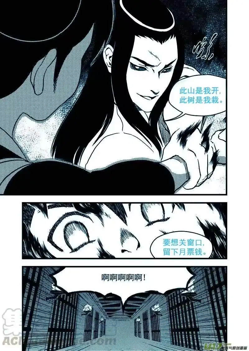 虎x鹤 妖师录_h 113 连续技 第16页