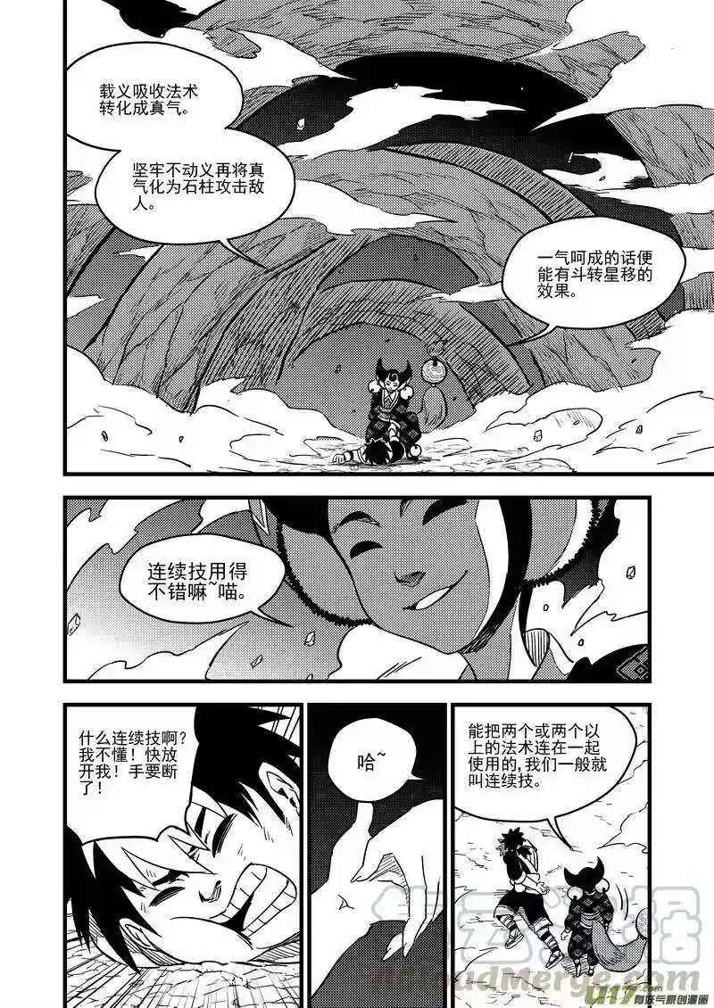 虎x鹤 妖师录_h 113 连续技 第4页