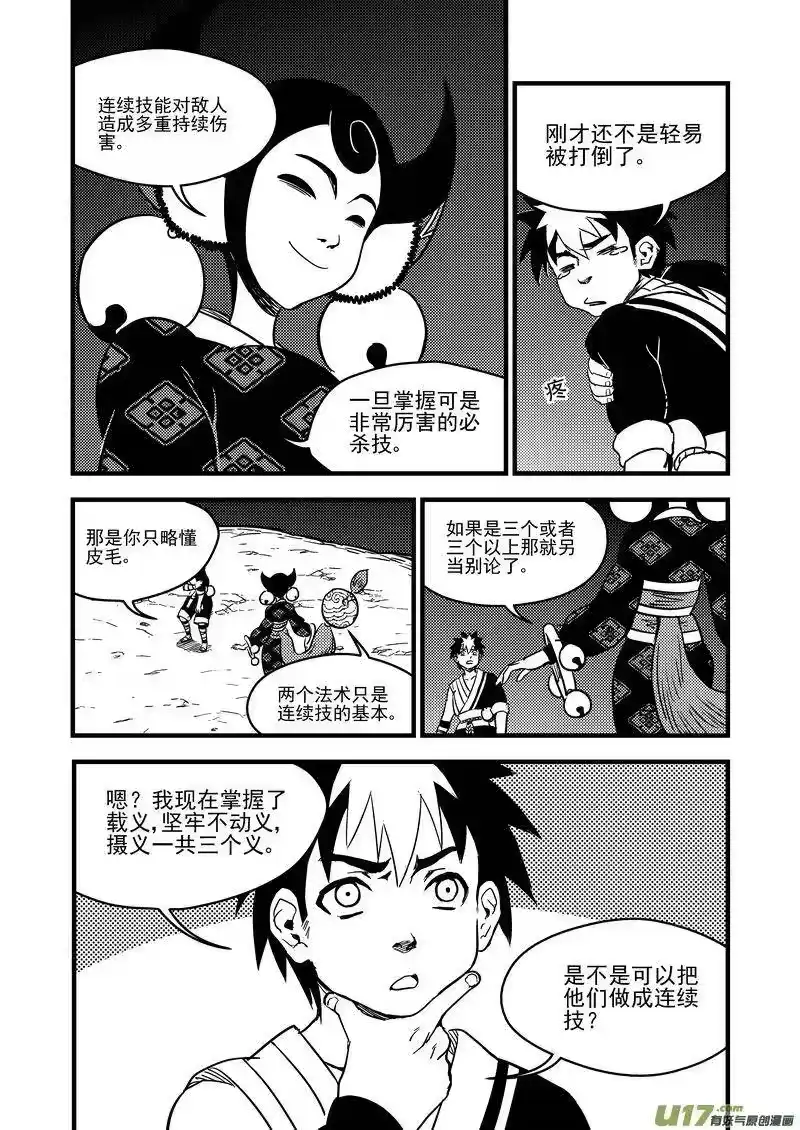 虎x鹤 妖师录_h 113 连续技 第5页