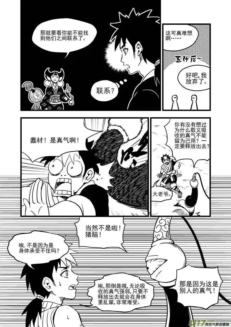虎x鹤 妖师录_h 113 连续技 第6页