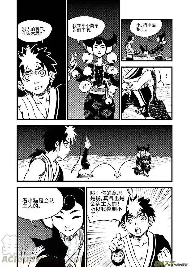 虎x鹤 妖师录_h 113 连续技 第7页