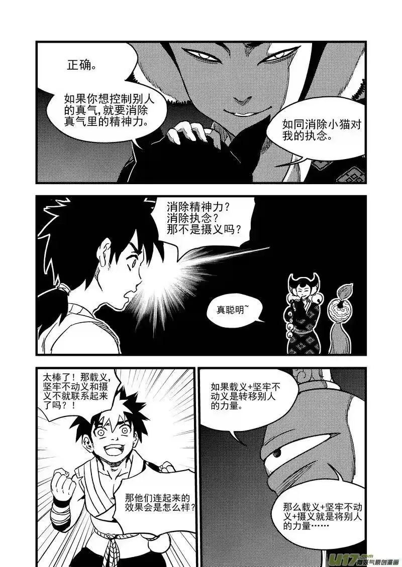 虎x鹤 妖师录_h 113 连续技 第8页