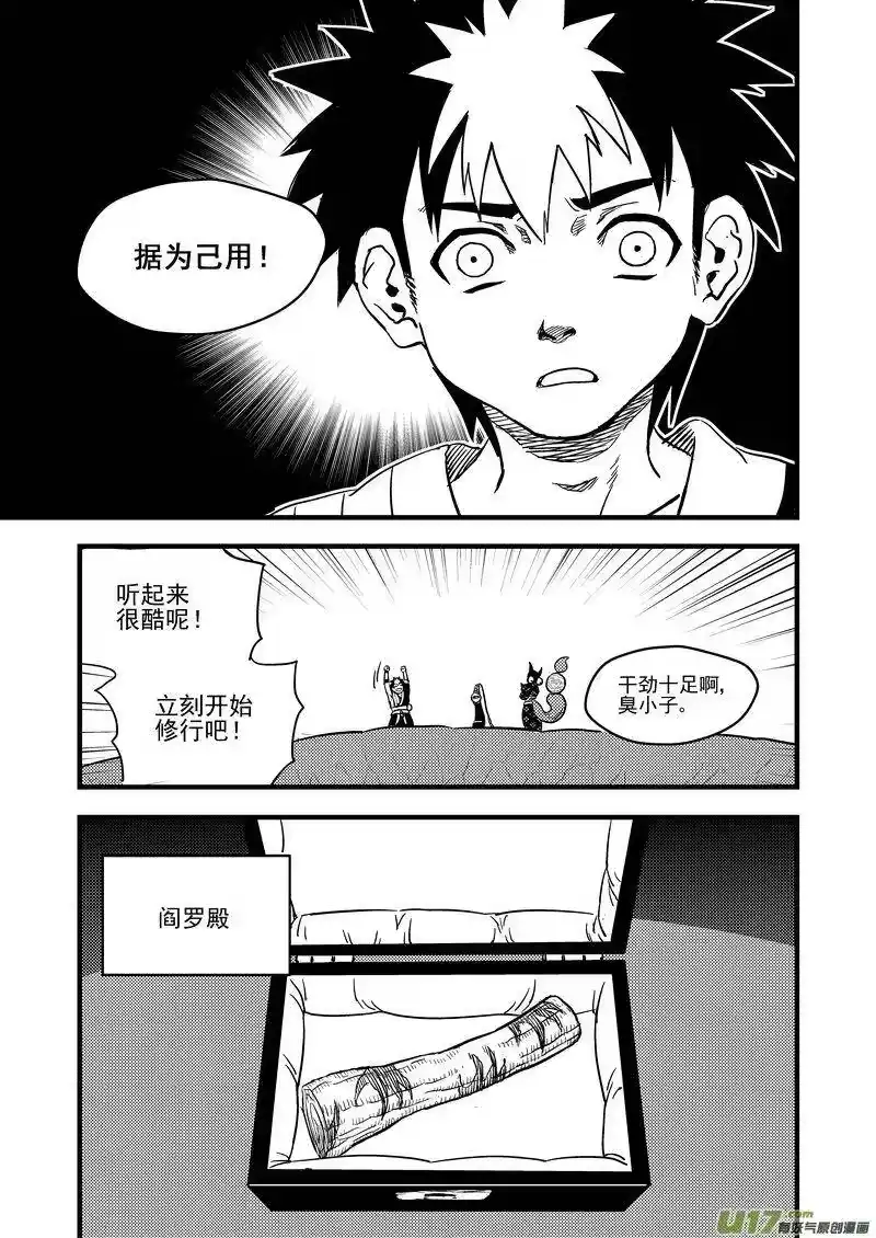 虎x鹤 妖师录_h 113 连续技 第9页