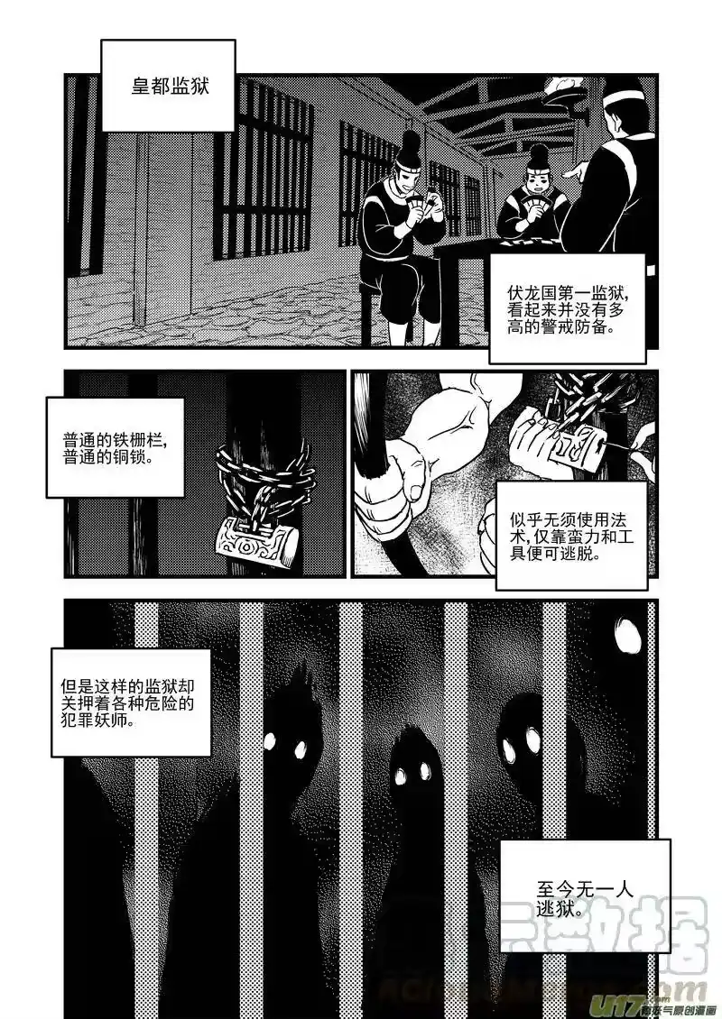 虎x鹤 妖师录_h 114 越狱 第1页