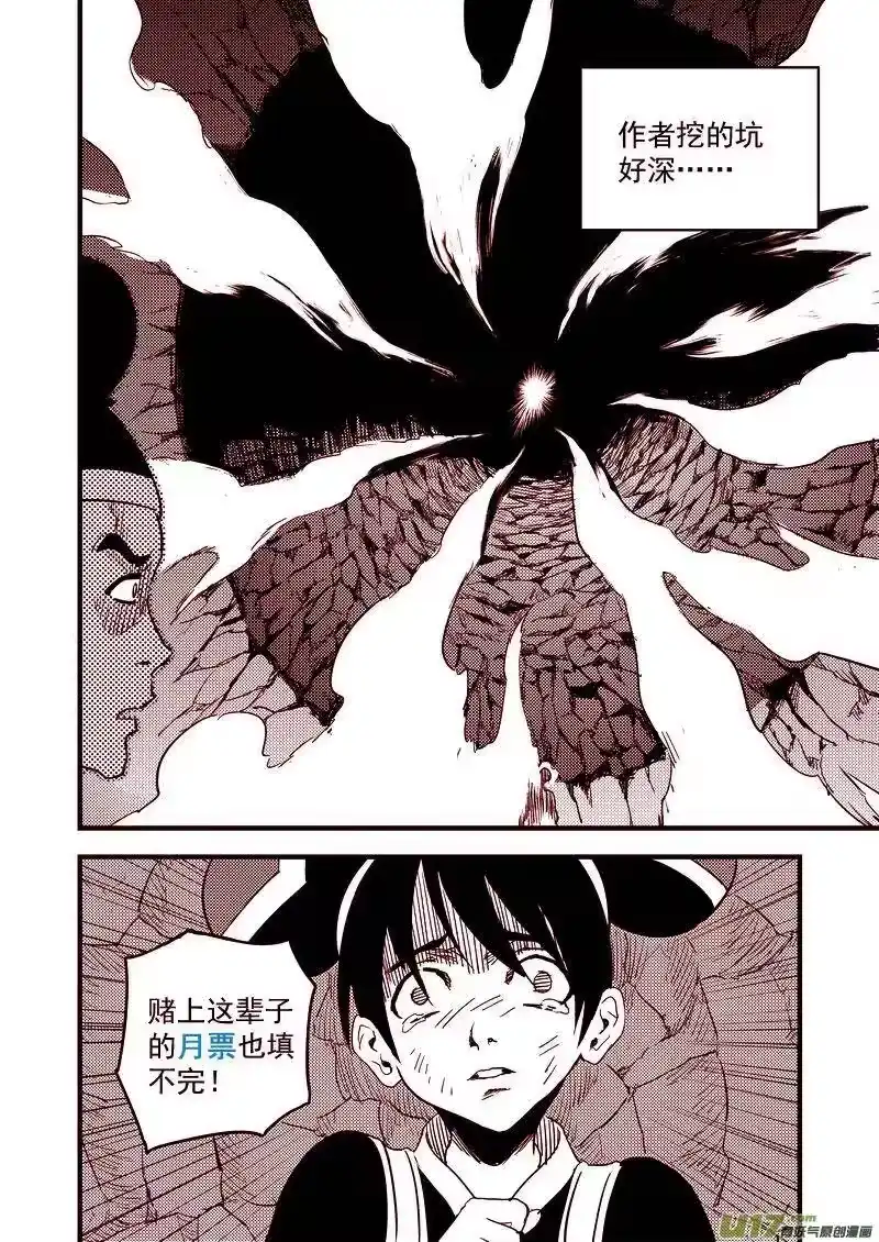 虎x鹤 妖师录_h 114 越狱 第14页