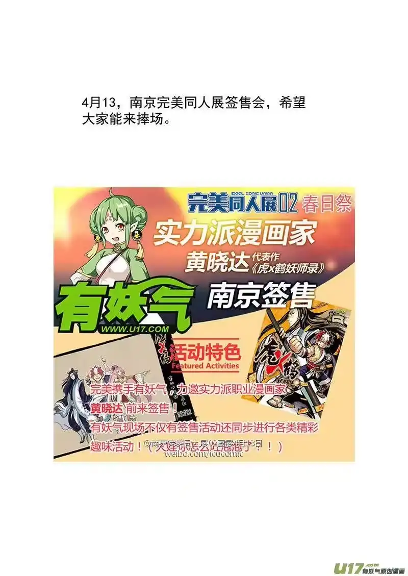 虎x鹤 妖师录_h 114 越狱 第15页