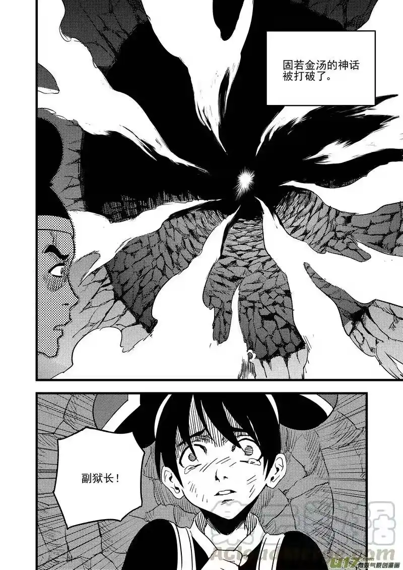虎x鹤 妖师录_h 114 越狱 第4页