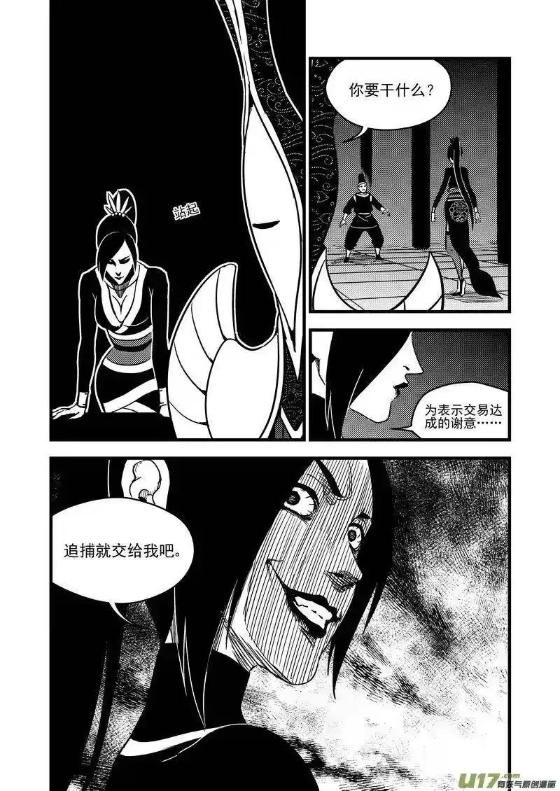 虎x鹤 妖师录_h 114 越狱 第9页