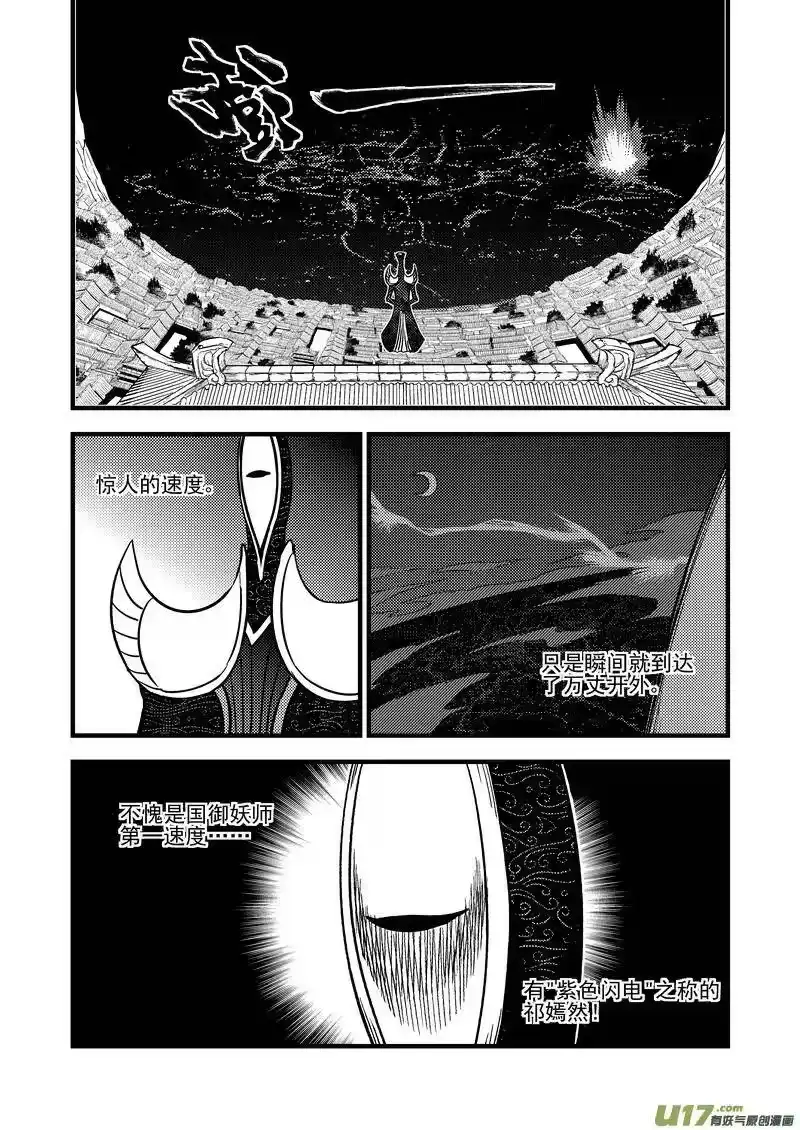 虎x鹤 妖师录_h 115（a） 紫色闪电 第2页