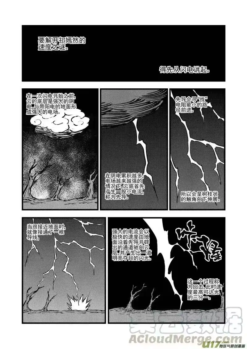 虎x鹤 妖师录_h 115（a） 紫色闪电 第3页