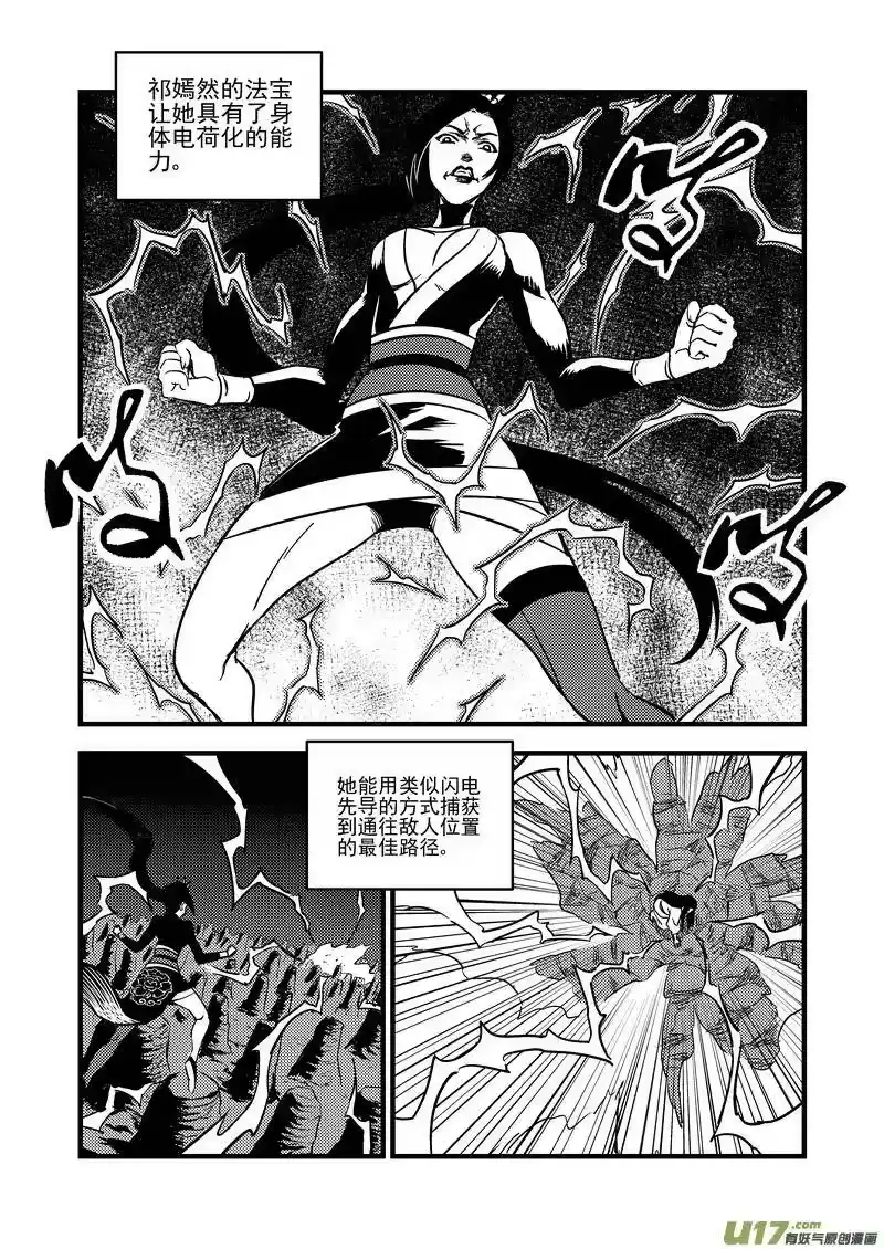 虎x鹤 妖师录_h 115（a） 紫色闪电 第4页