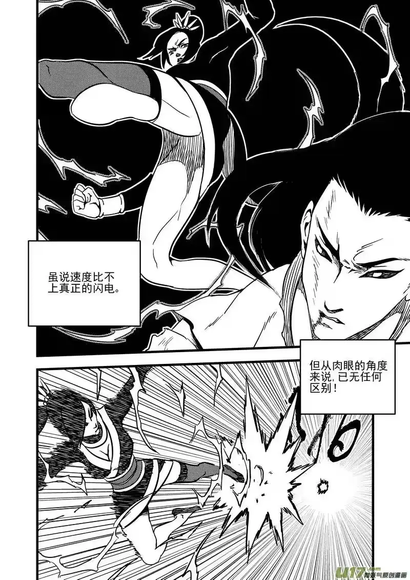 虎x鹤 妖师录_h 115（a） 紫色闪电 第6页