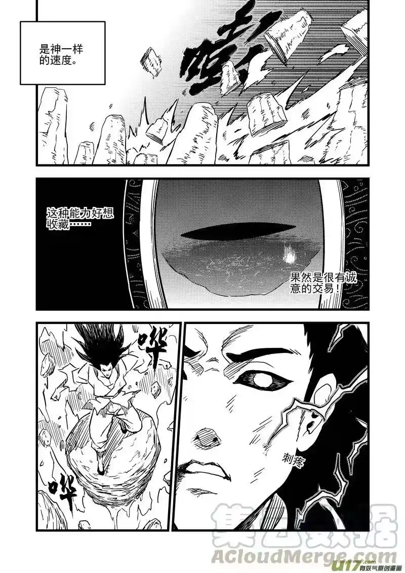 虎x鹤 妖师录_h 115（a） 紫色闪电 第7页
