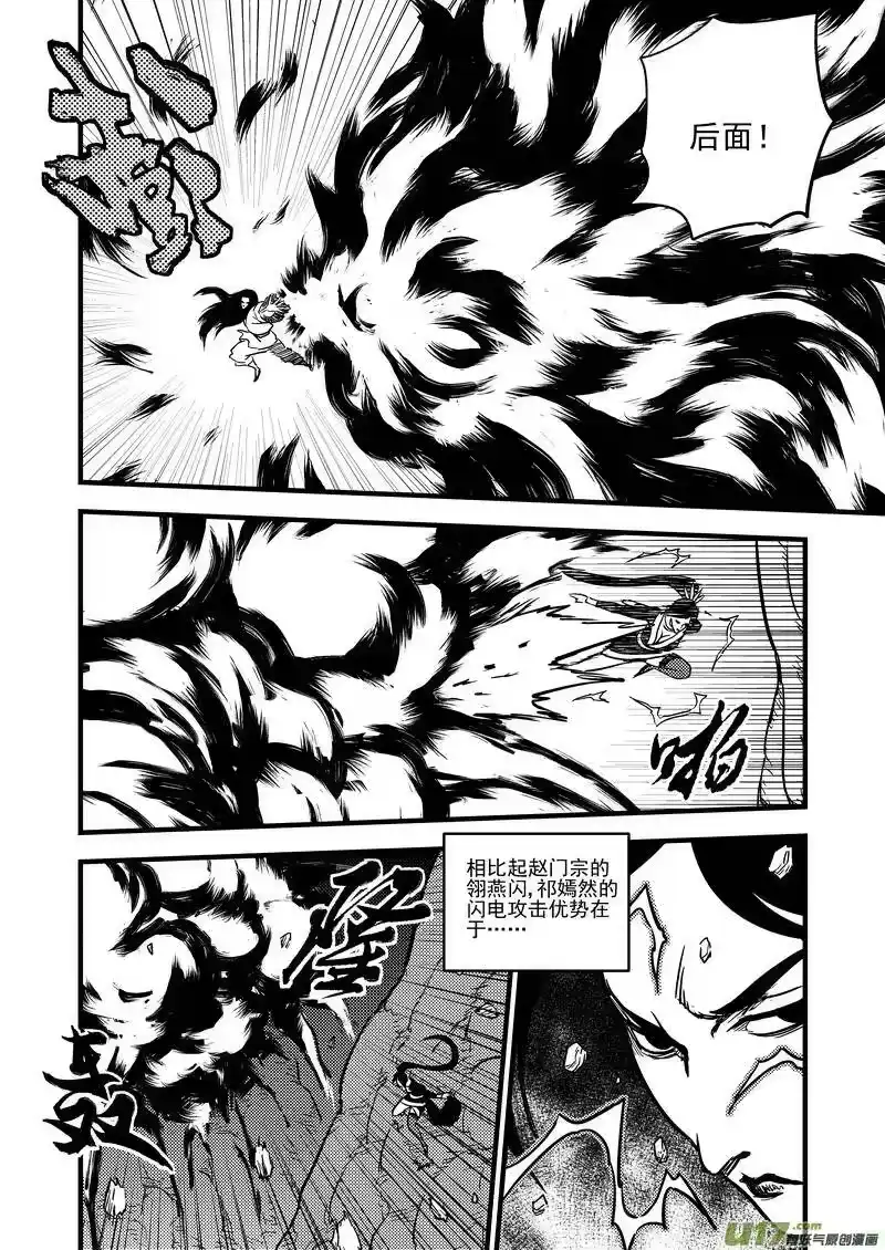 虎x鹤 妖师录_h 115（a） 紫色闪电 第8页