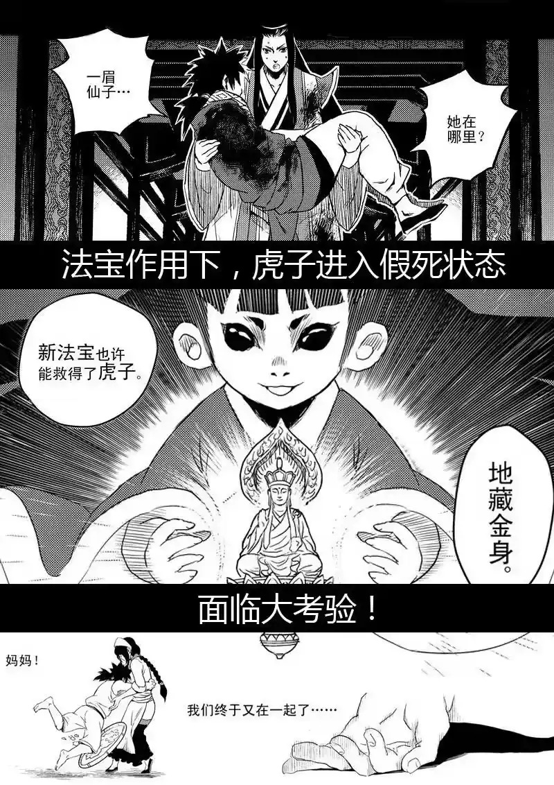 虎x鹤 妖师录_h 前情回顾 前情回顾 第10页