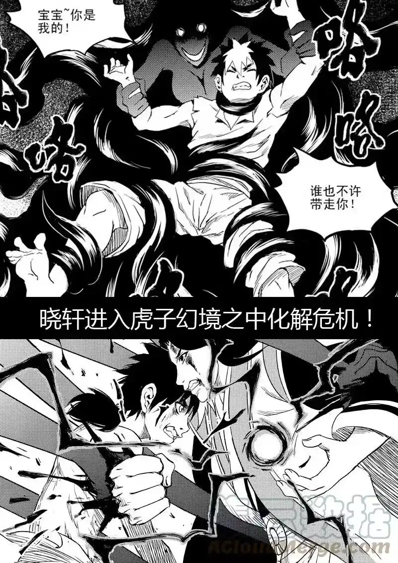 虎x鹤 妖师录_h 前情回顾 前情回顾 第11页