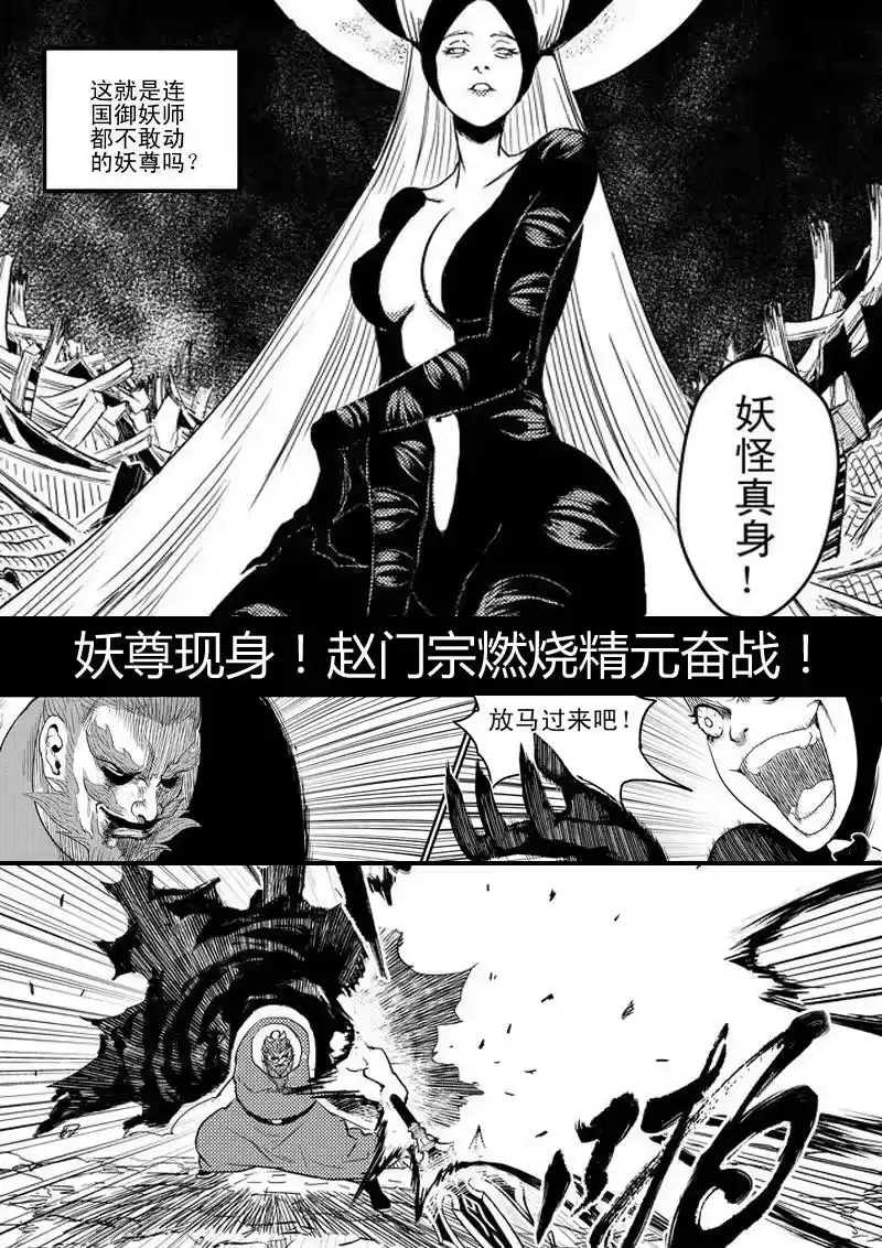 虎x鹤 妖师录_h 前情回顾 前情回顾 第12页