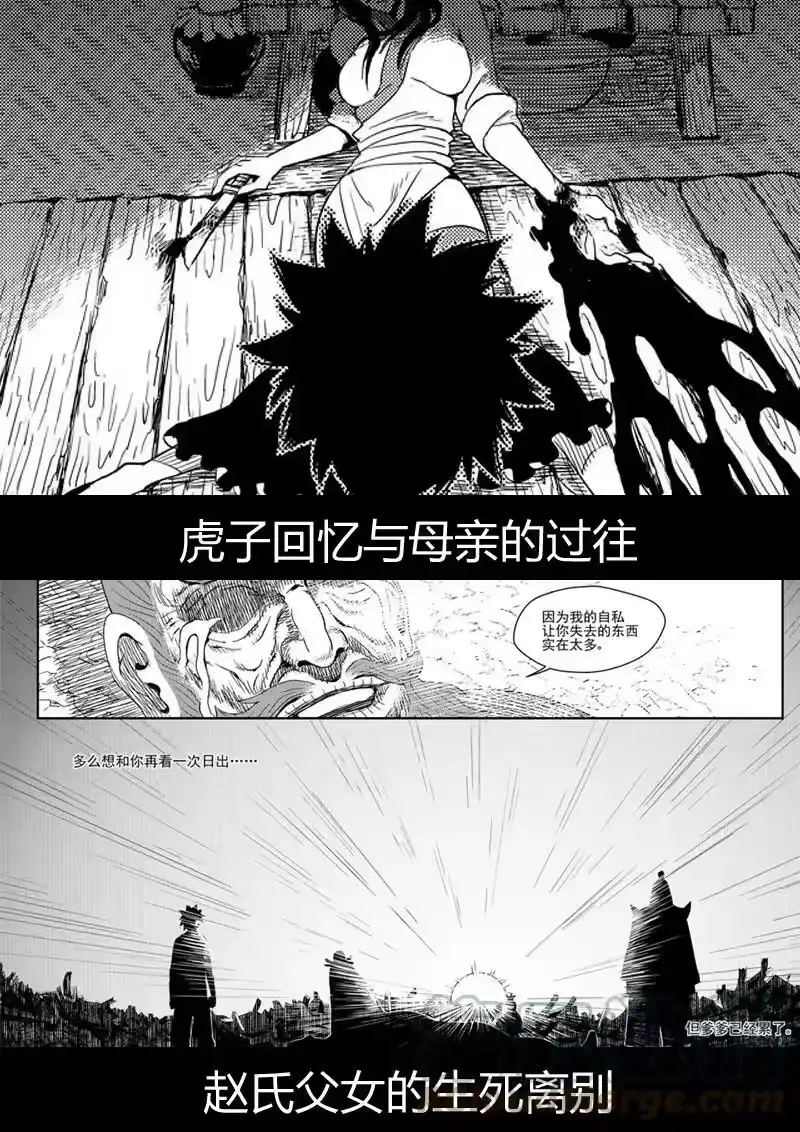 虎x鹤 妖师录_h 前情回顾 前情回顾 第13页
