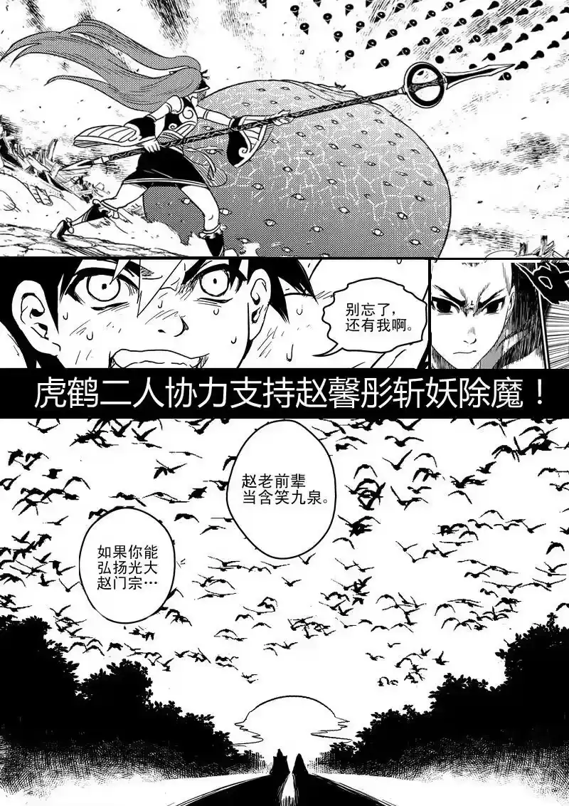 虎x鹤 妖师录_h 前情回顾 前情回顾 第16页