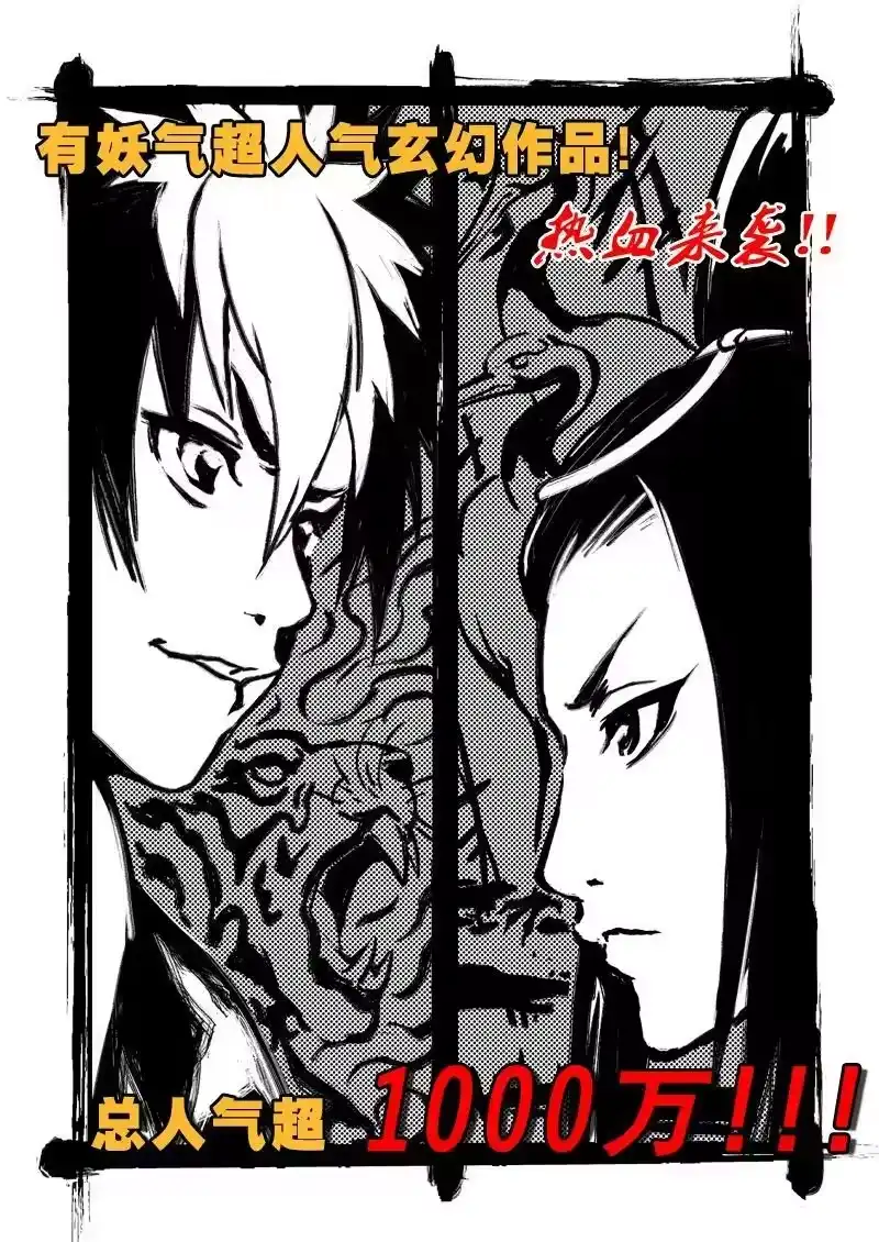 虎x鹤 妖师录_h 前情回顾 前情回顾 第2页