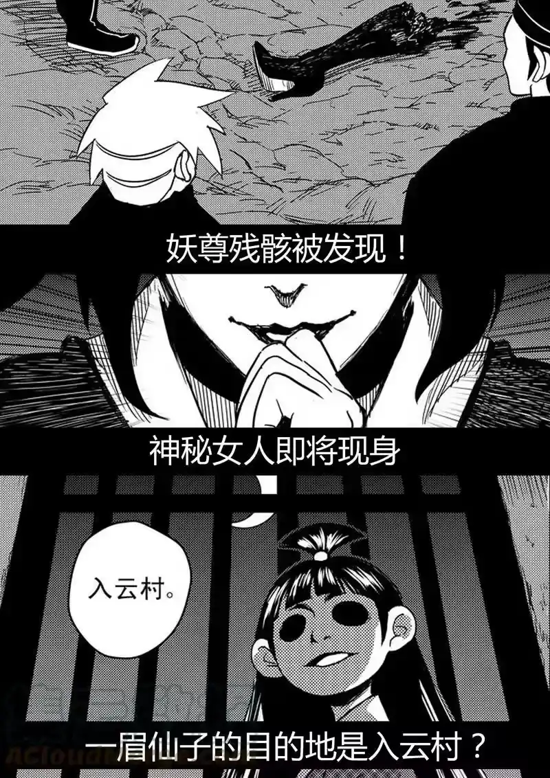 虎x鹤 妖师录_h 前情回顾 前情回顾 第21页