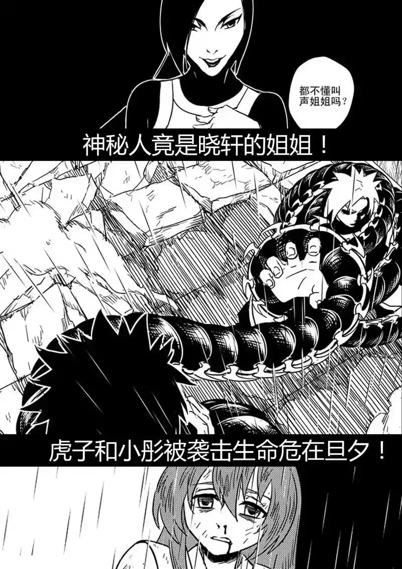 虎x鹤 妖师录_h 前情回顾 前情回顾 第22页