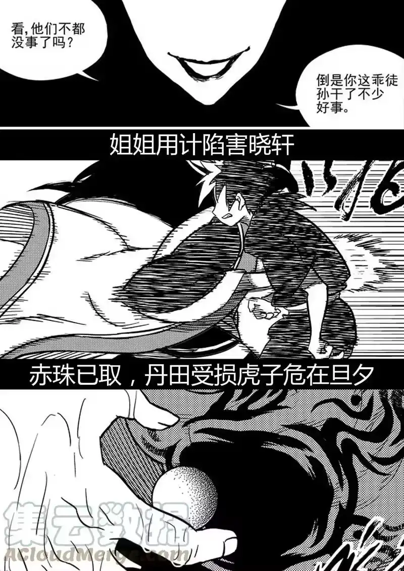 虎x鹤 妖师录_h 前情回顾 前情回顾 第23页