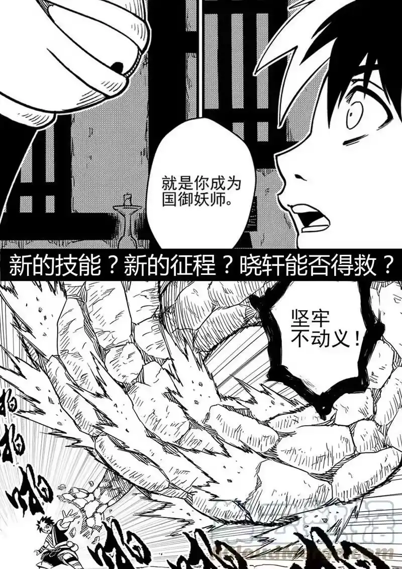 虎x鹤 妖师录_h 前情回顾 前情回顾 第25页