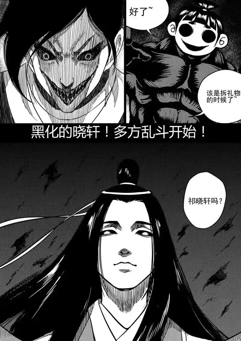 虎x鹤 妖师录_h 前情回顾 前情回顾 第26页