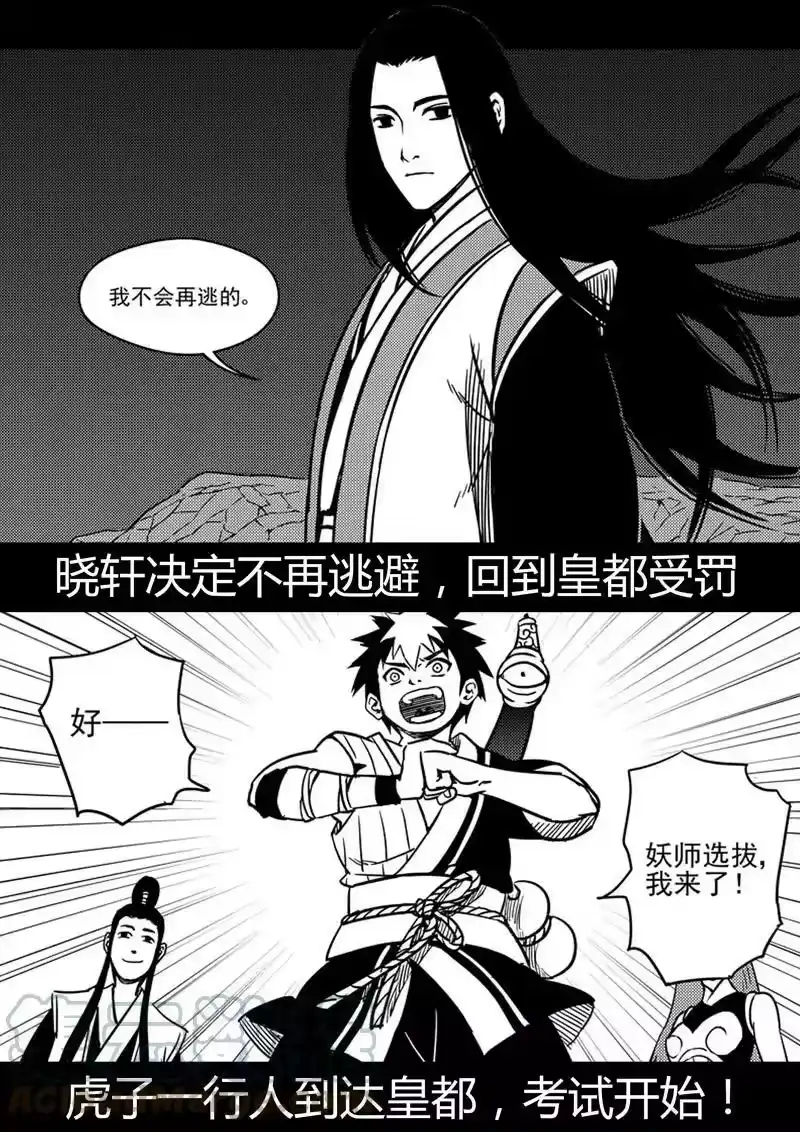 虎x鹤 妖师录_h 前情回顾 前情回顾 第27页