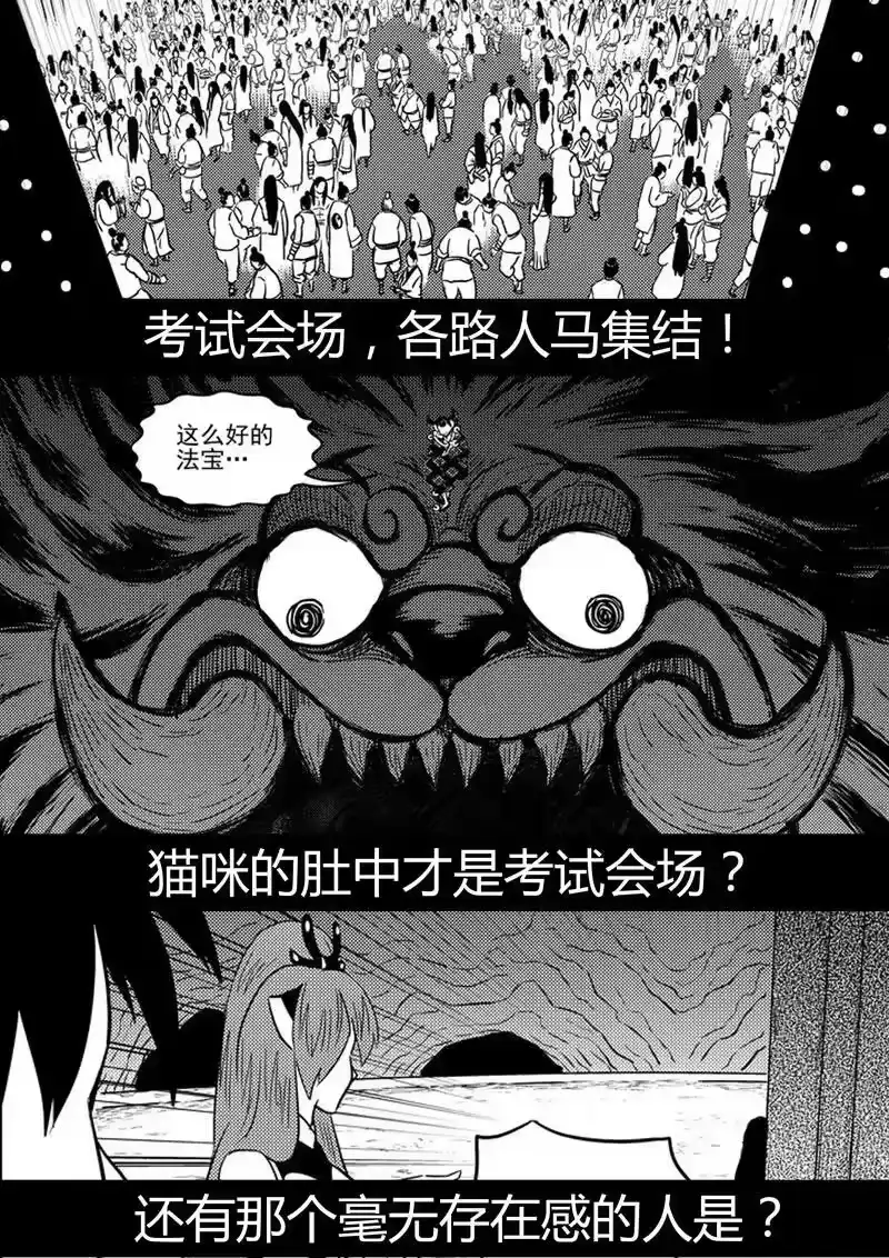 虎x鹤 妖师录_h 前情回顾 前情回顾 第28页
