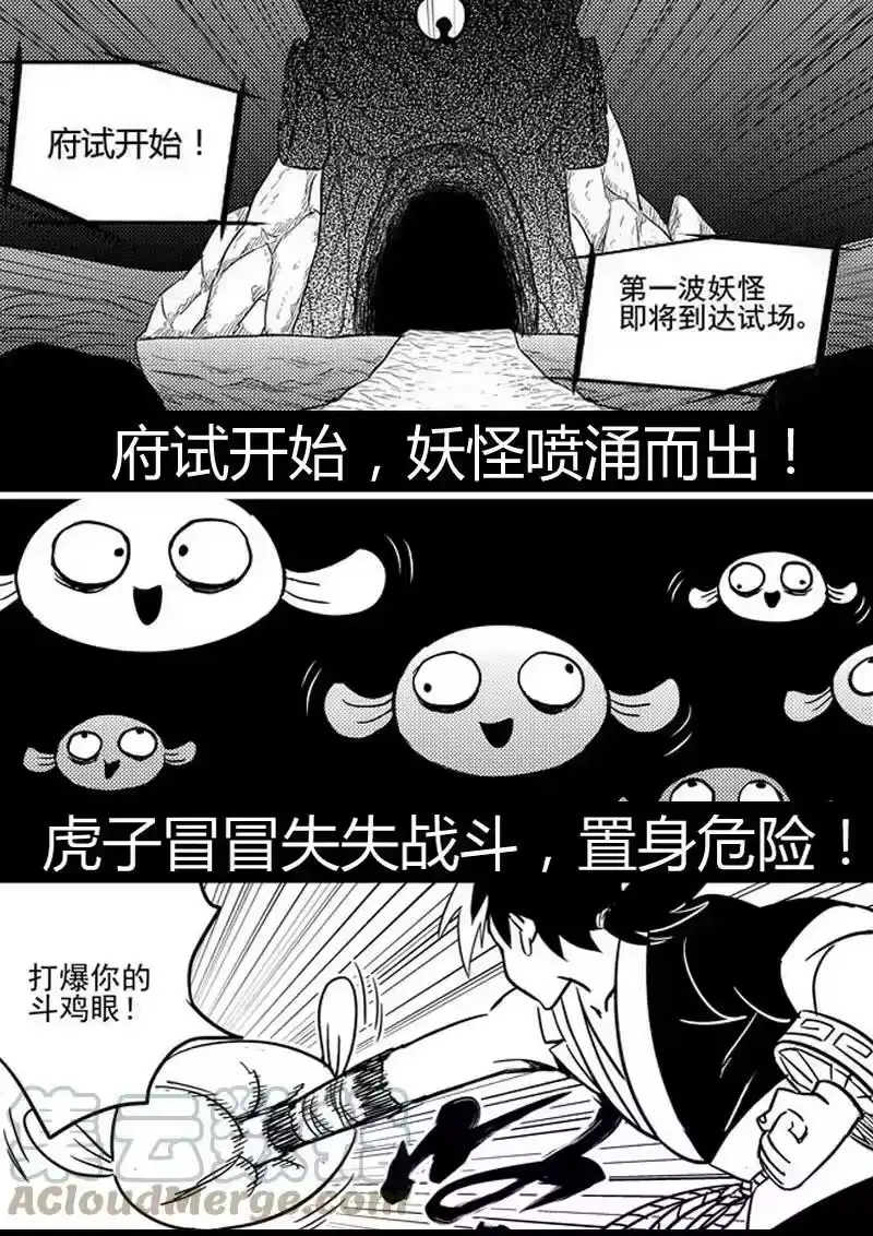 虎x鹤 妖师录_h 前情回顾 前情回顾 第29页