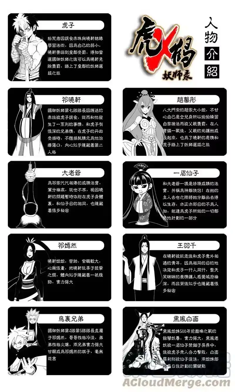 虎x鹤 妖师录_h 前情回顾 前情回顾 第3页