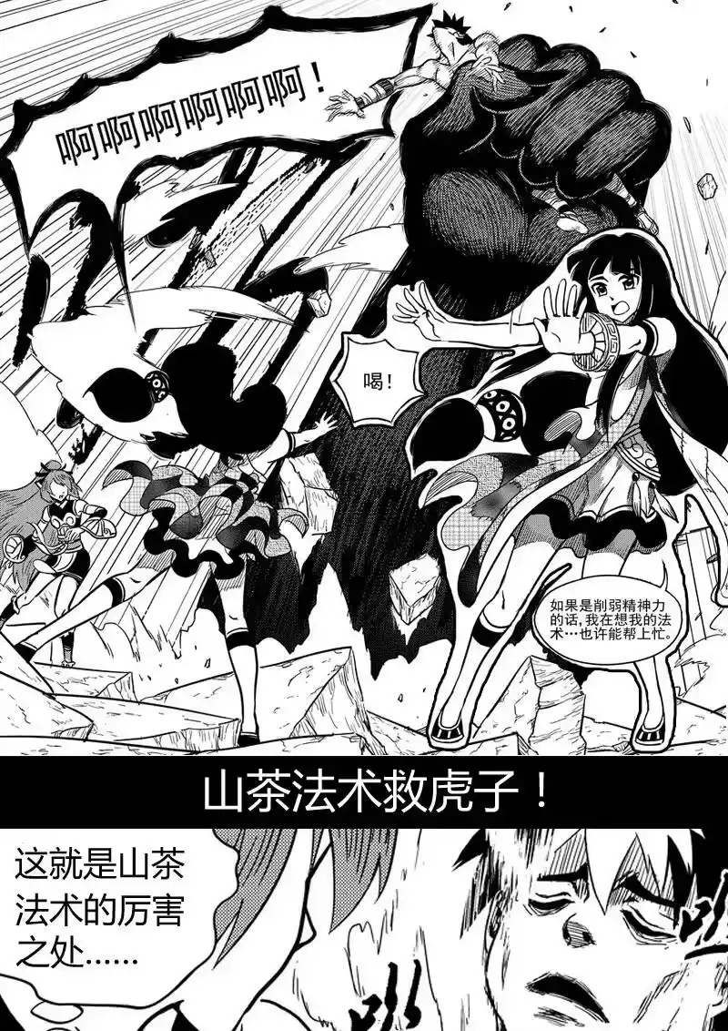 虎x鹤 妖师录_h 前情回顾 前情回顾 第32页