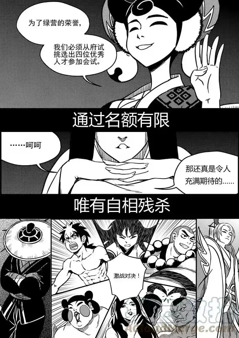 虎x鹤 妖师录_h 前情回顾 前情回顾 第33页