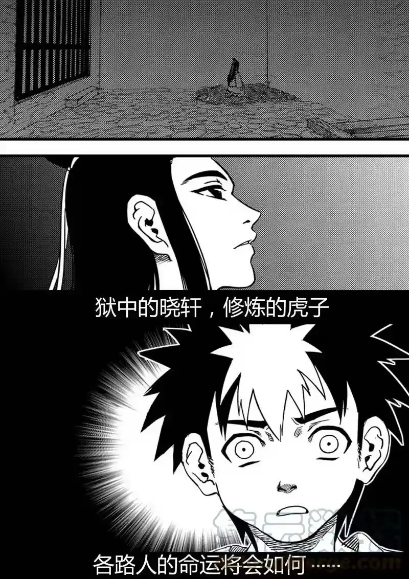 虎x鹤 妖师录_h 前情回顾 前情回顾 第41页
