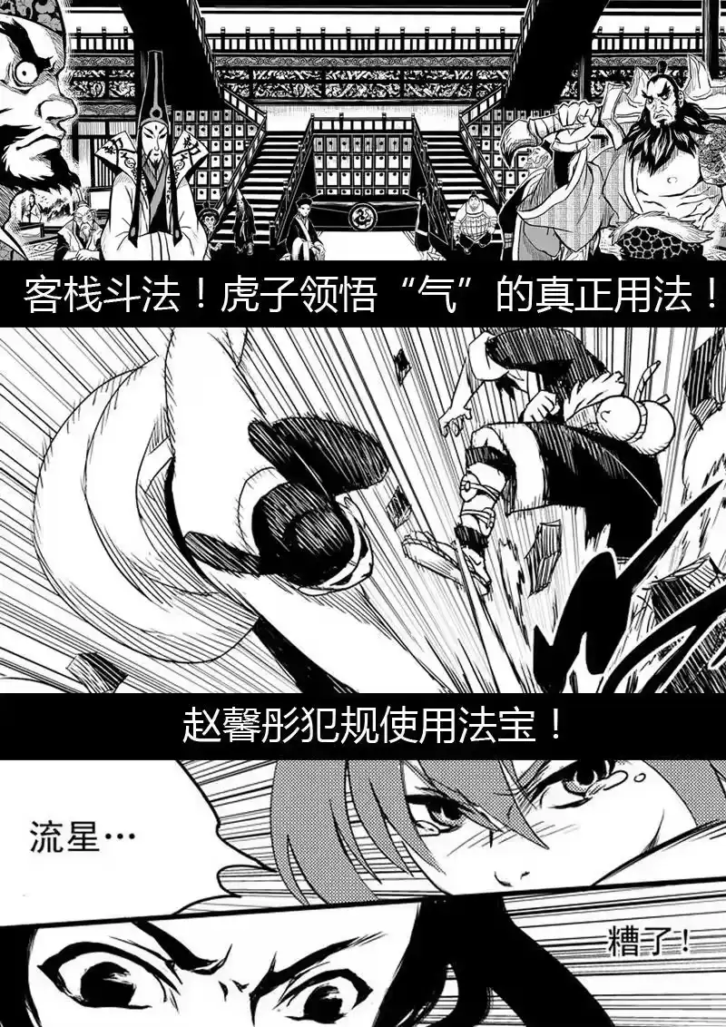 虎x鹤 妖师录_h 前情回顾 前情回顾 第6页