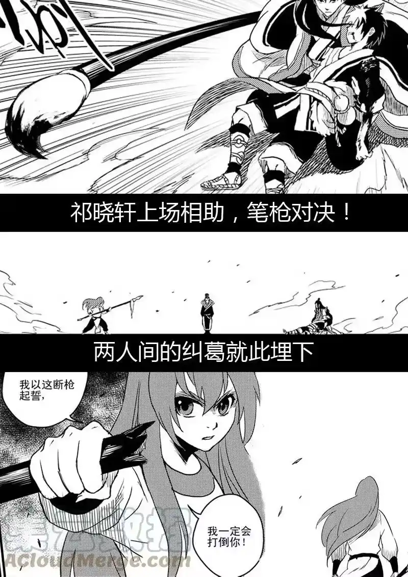 虎x鹤 妖师录_h 前情回顾 前情回顾 第7页