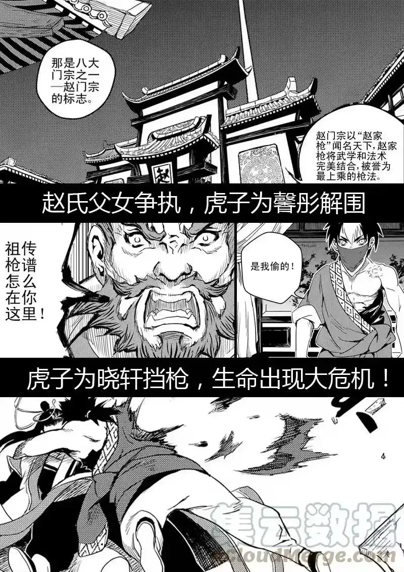虎x鹤 妖师录_h 前情回顾 前情回顾 第9页