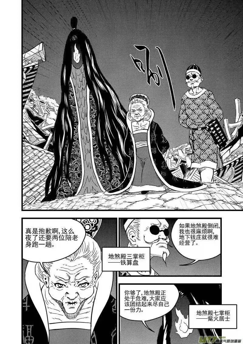 虎x鹤 妖师录_h 115（b） 紫色闪电 第10页