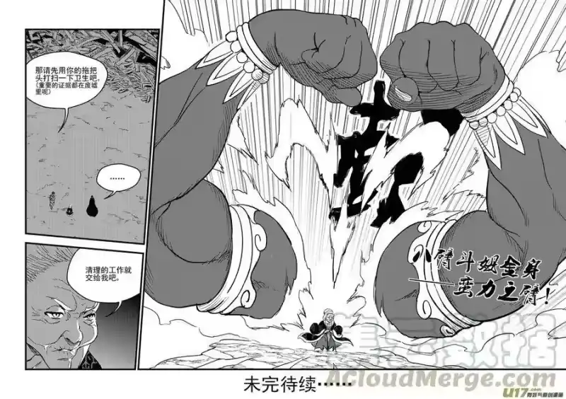 虎x鹤 妖师录_h 115（b） 紫色闪电 第11页