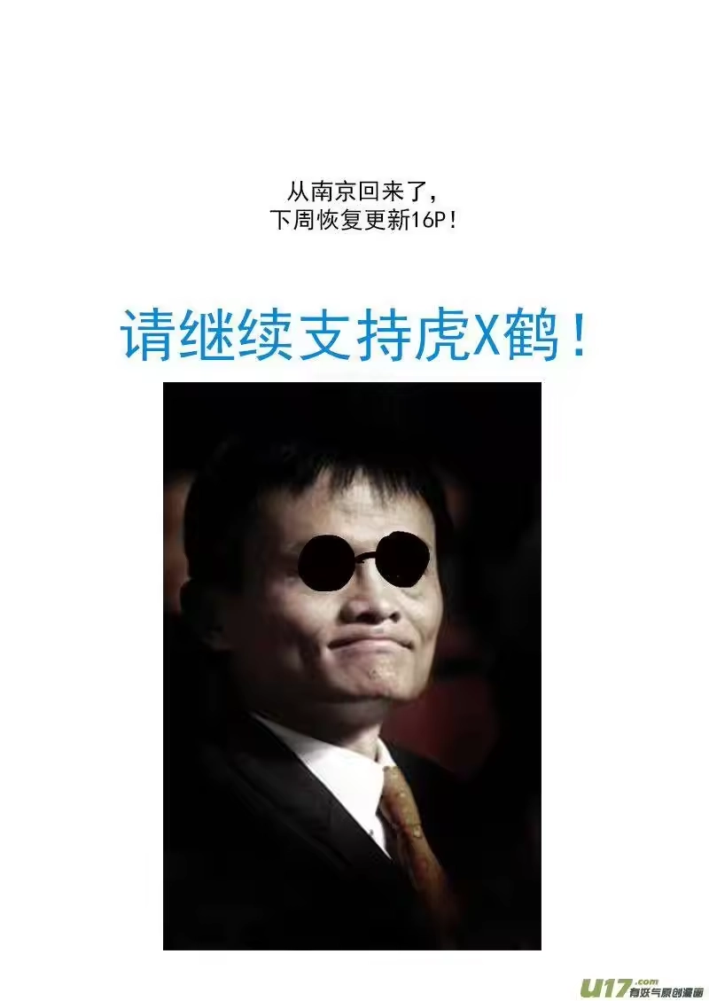 虎x鹤 妖师录_h 115（b） 紫色闪电 第12页